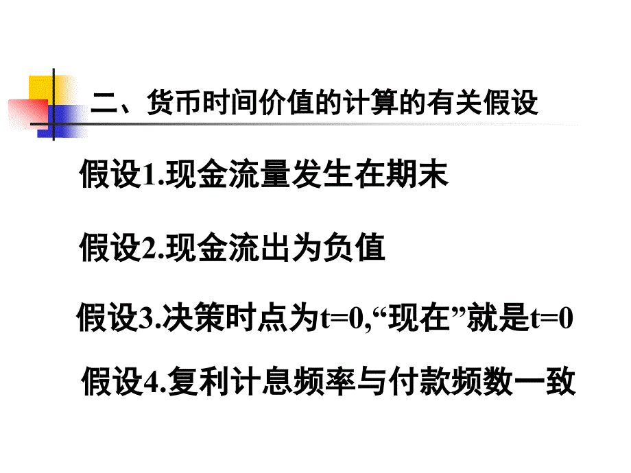 二章货币的时间价值ppt课件_第4页