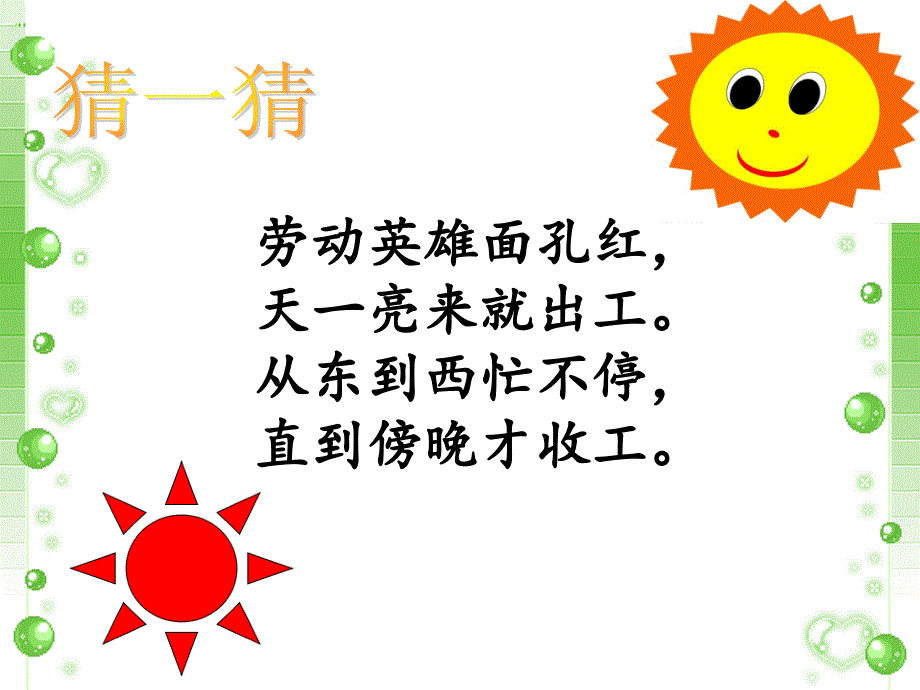 《太阳光的利用》课件1.ppt_第2页