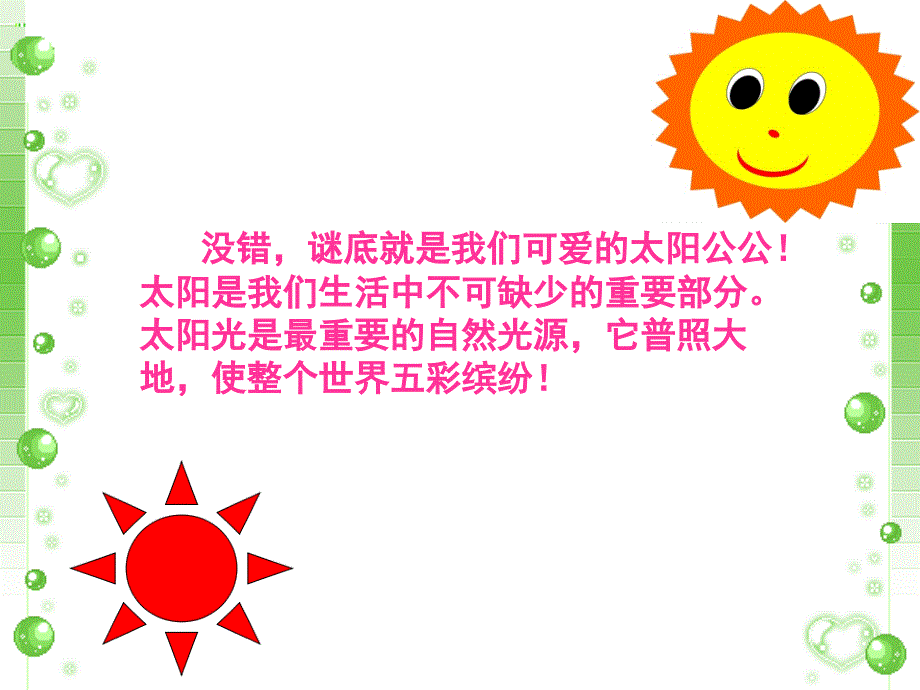 《太阳光的利用》课件1.ppt_第3页