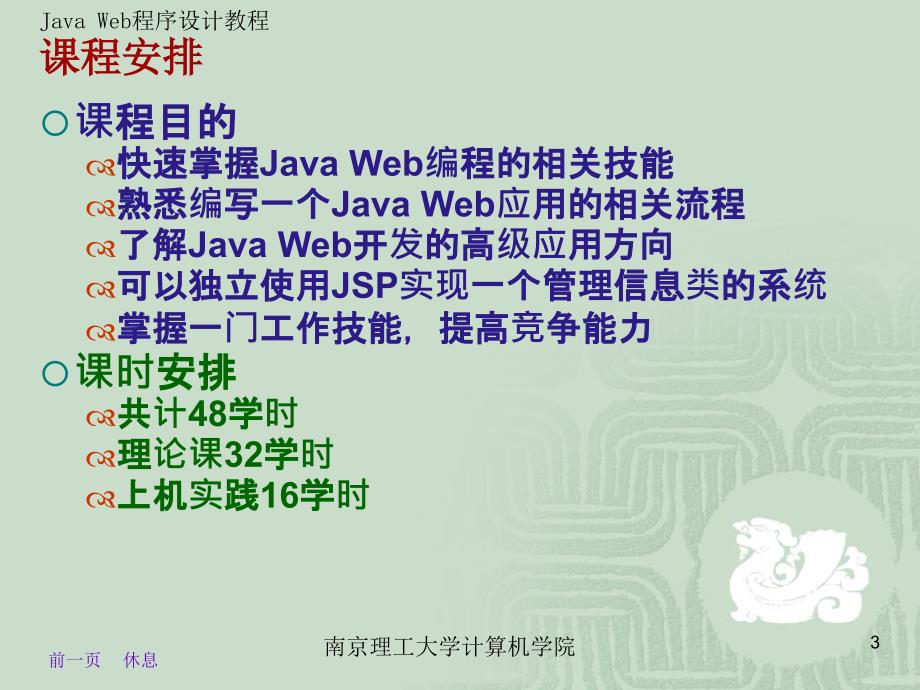 JavaWeb程序设计教程.ppt_第3页