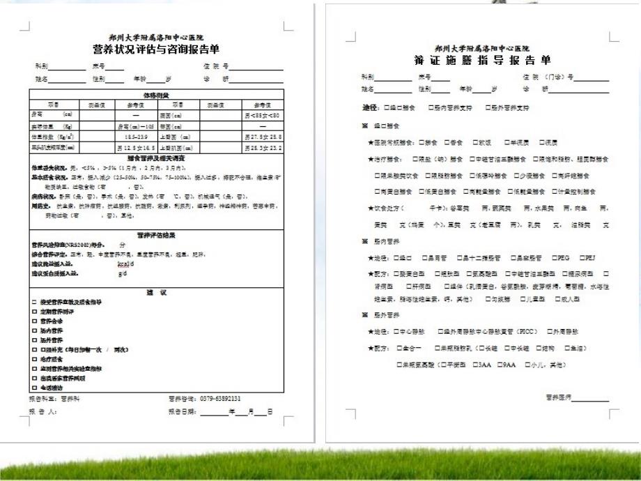 住院患者营养风险筛查与评价_第4页