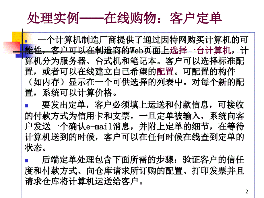 网上购物系统架构设计UML_第2页