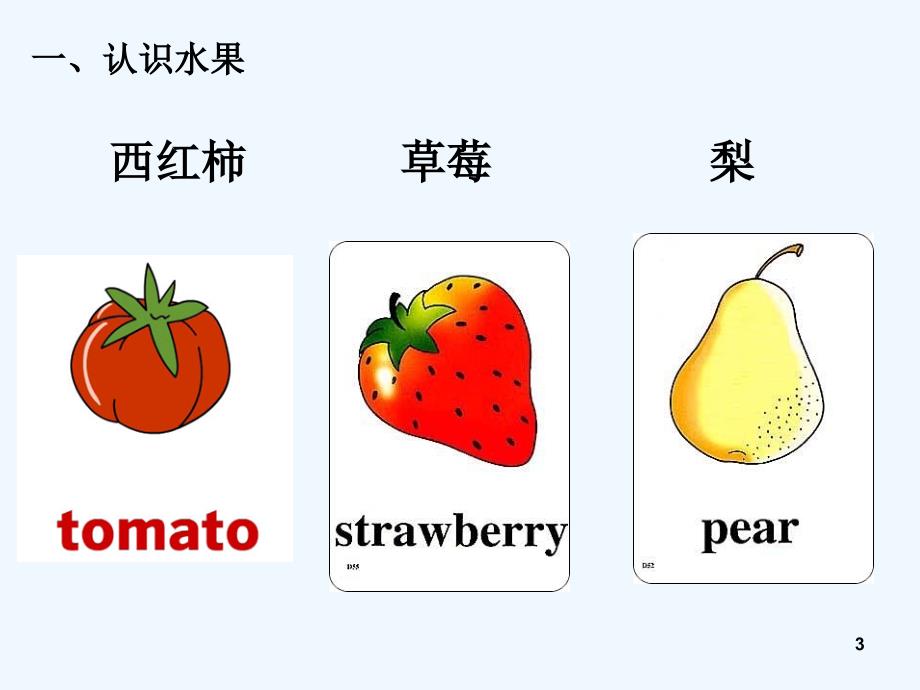 英语单词图片大全课件_第3页