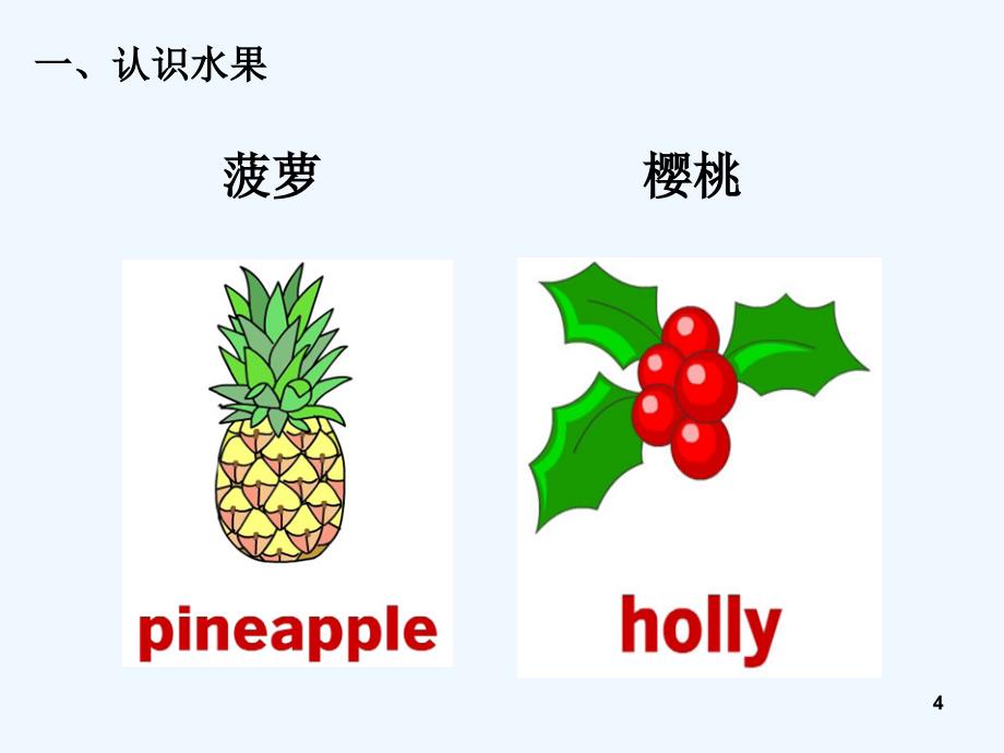 英语单词图片大全课件_第4页