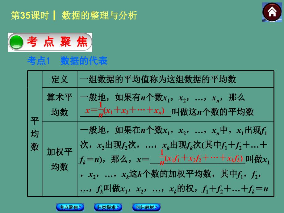 第35课时数据的整理与分析ppt课件_第3页