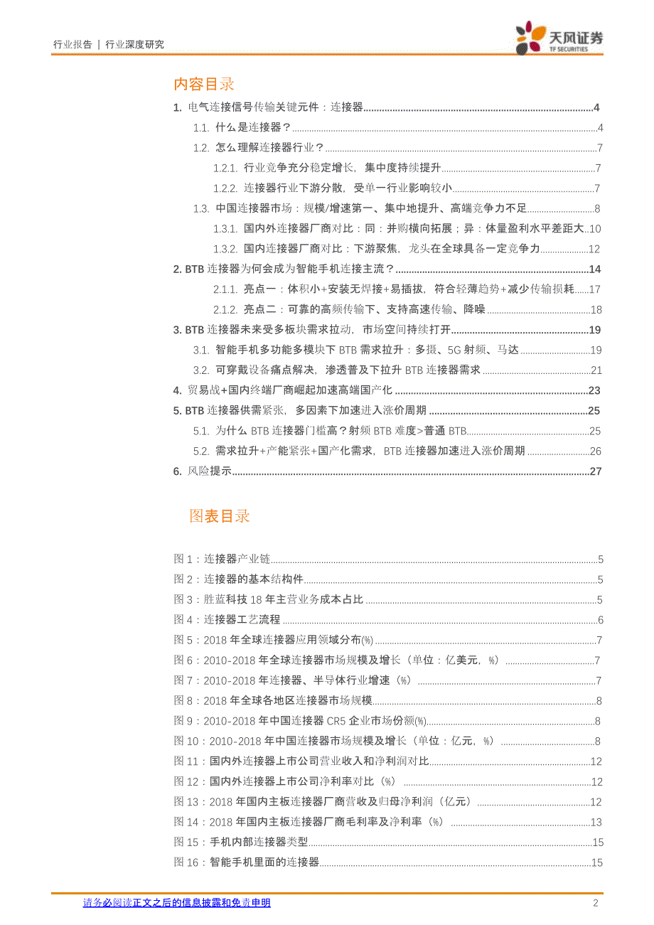 2020年连接器行业报告：B2B连接器_第1页