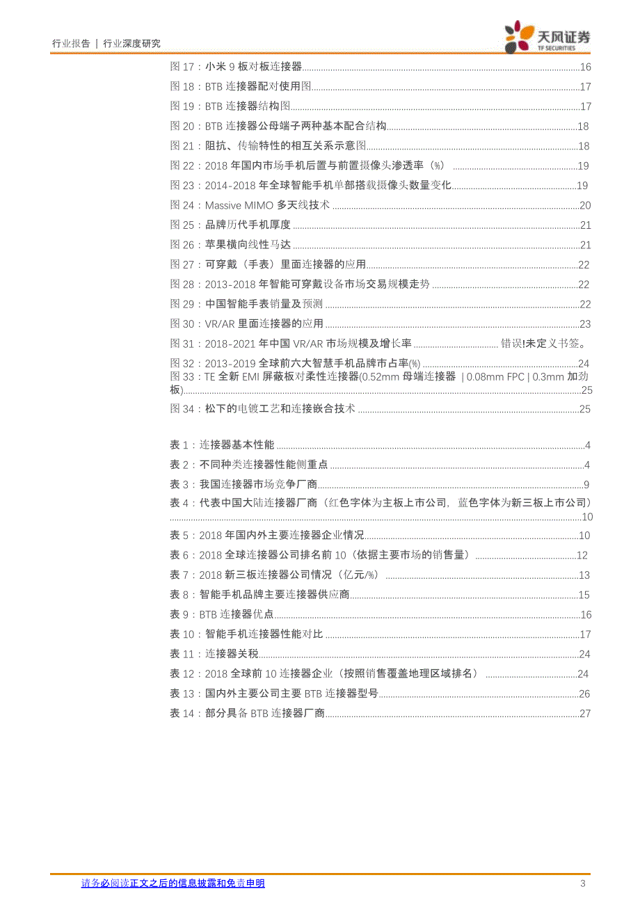 2020年连接器行业报告：B2B连接器_第2页