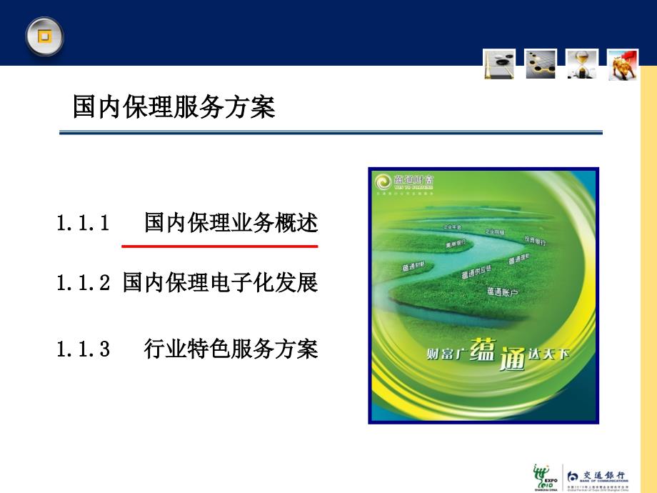 银行应收账款融资服务方案(PPT92页)_第3页