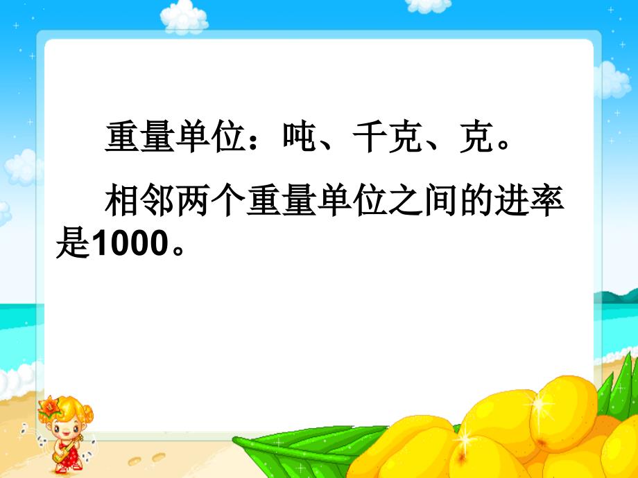 复习常用的计量单位2_第4页