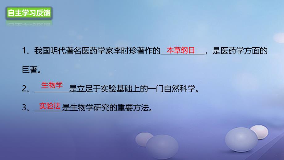 七年级生物上册2.1常用的生物学研究方法课件北京课改版_第4页