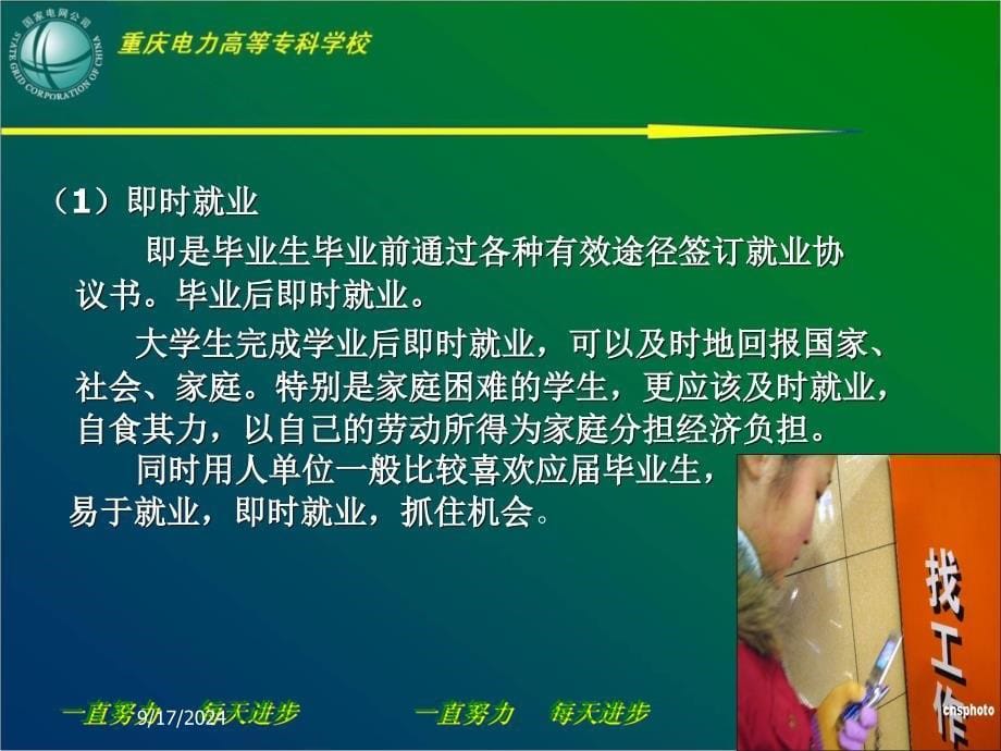 就业营销系列讲座_第5页