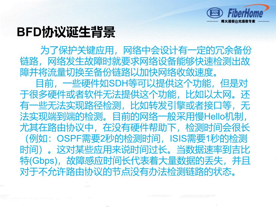 BFD分析与故障定位许吉东_第3页