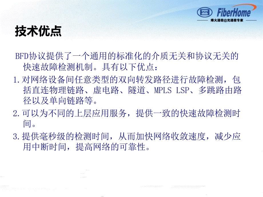 BFD分析与故障定位许吉东_第5页