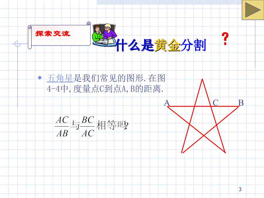 九年级数学黄金分割PPT_第3页