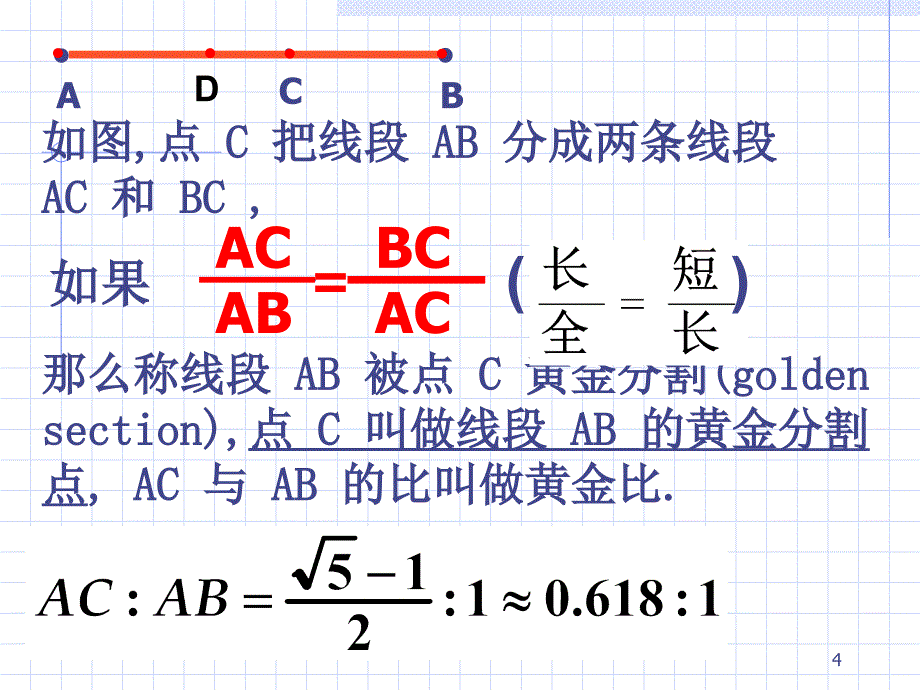 九年级数学黄金分割PPT_第4页