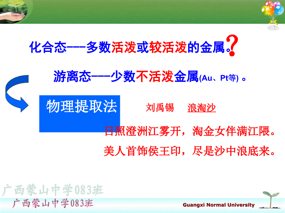 最新金属的冶炼(上课)课件_第2页