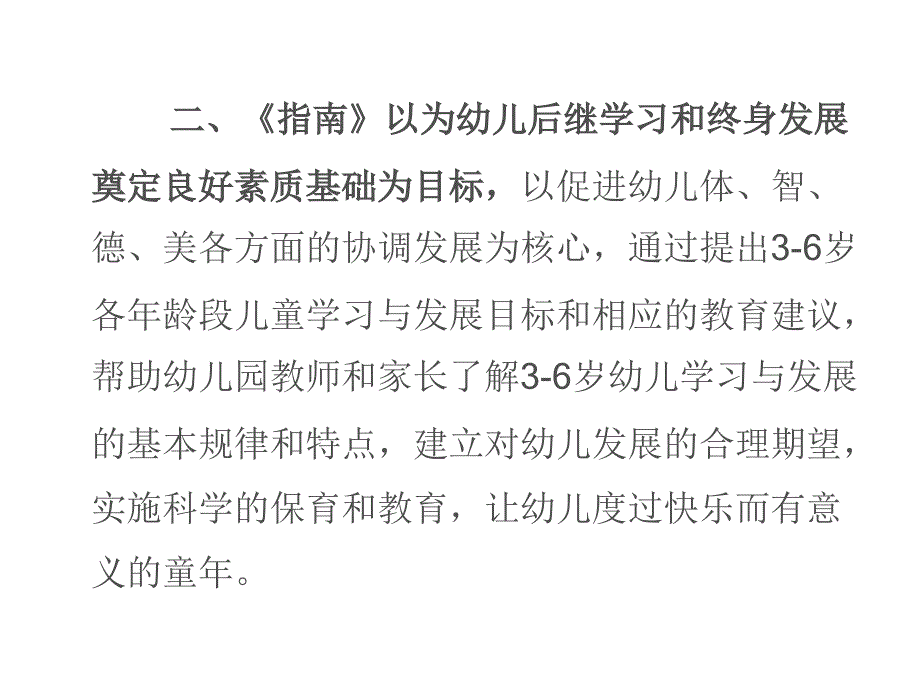 指南_健康学习_第4页