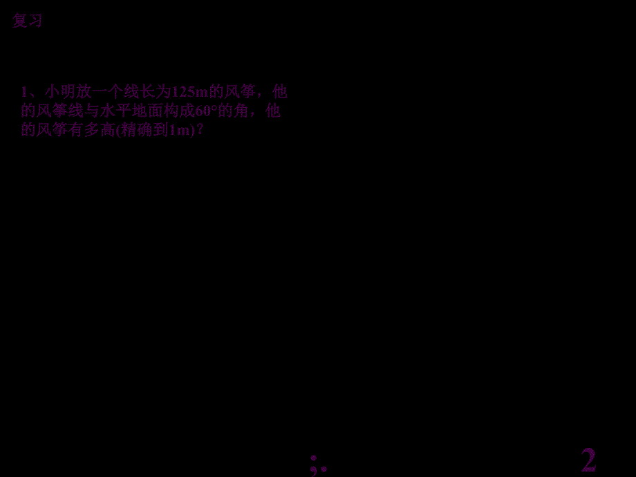 28.1锐角三角函数4ppt课件_第2页