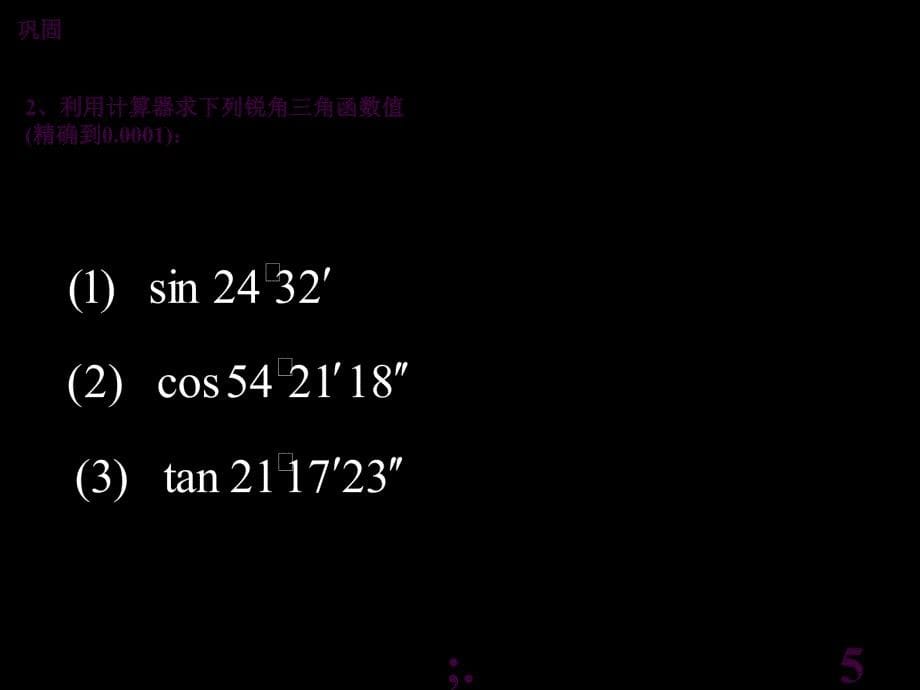 28.1锐角三角函数4ppt课件_第5页