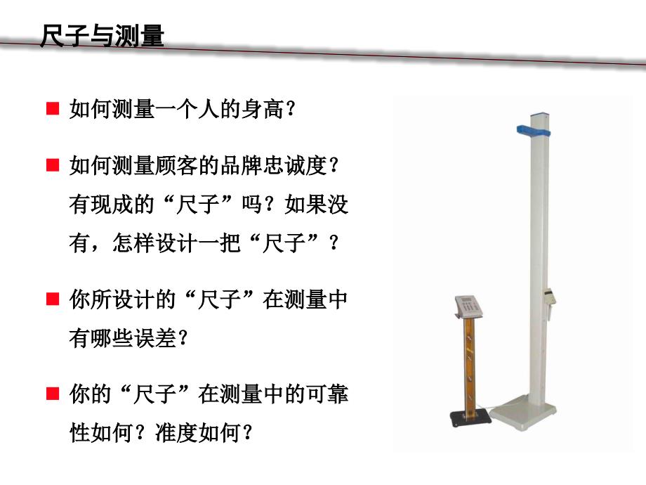 第6章测量及量表设计_第2页