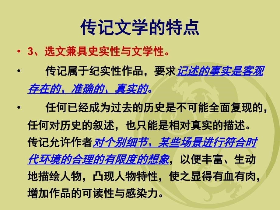 传记类阅读相关常识技巧课堂PPT_第5页