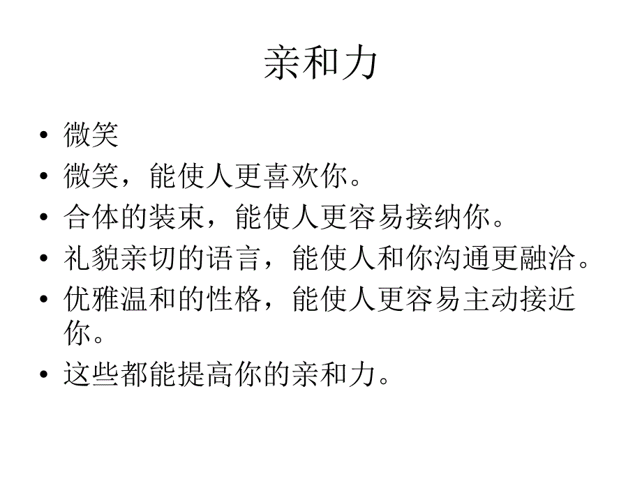 亲和力是你成功的保证_第3页