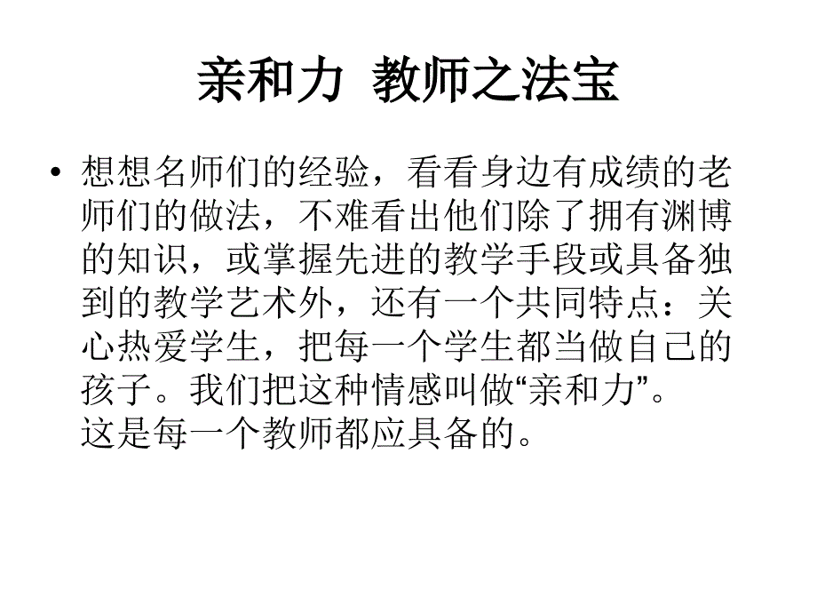 亲和力是你成功的保证_第4页