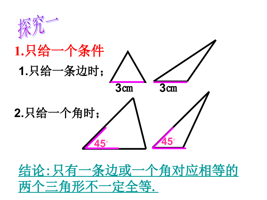 1121三角形全等的判定SSS_第4页