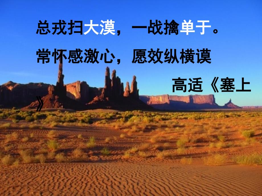 边塞征战诗鉴赏.ppt_第1页