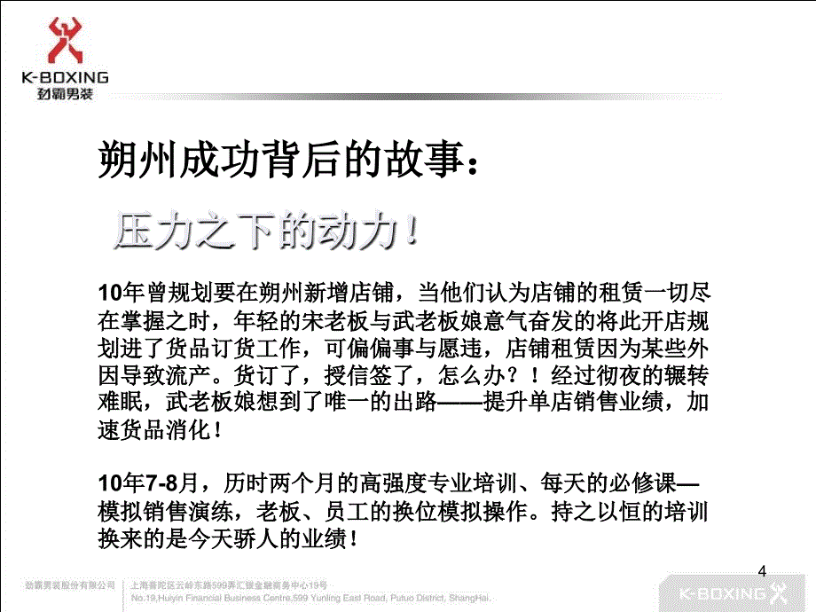 《朔州成功案例解析》PPT课件_第4页