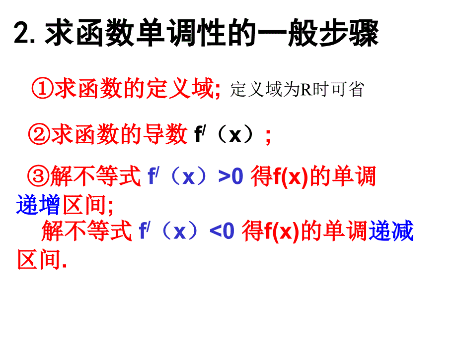 3.3.2利用导数研究函数的极值与最值_第3页