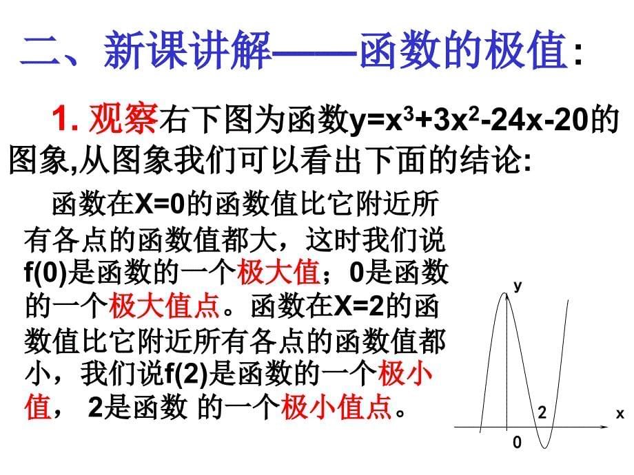 3.3.2利用导数研究函数的极值与最值_第5页