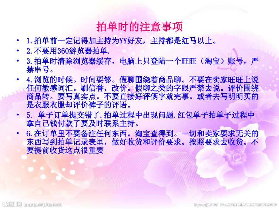 《组唯一拍单流程》PPT课件.ppt_第2页