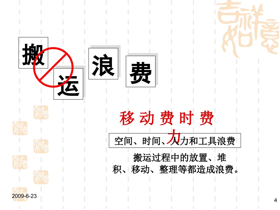 工厂常见的八大浪费.ppt_第4页