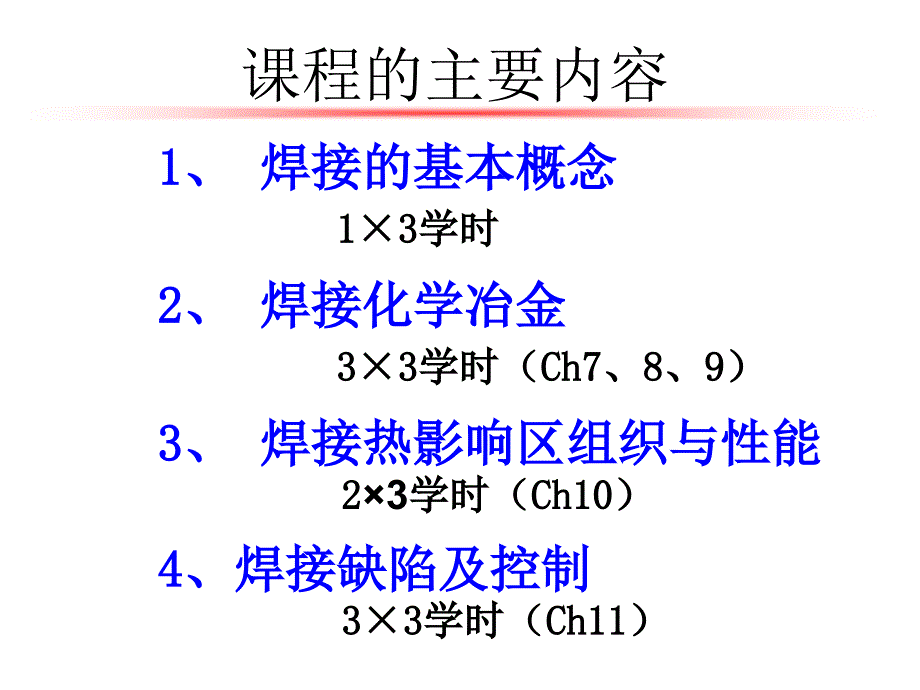 最新山大焊接物理冶金PPT课件_第2页