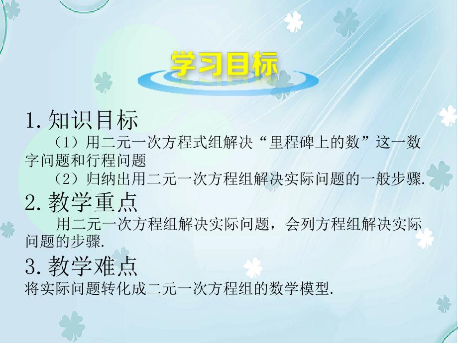 【北师大版】初中数学ppt课件 应用二元一次方程组里程碑上的数ppt课件_第4页