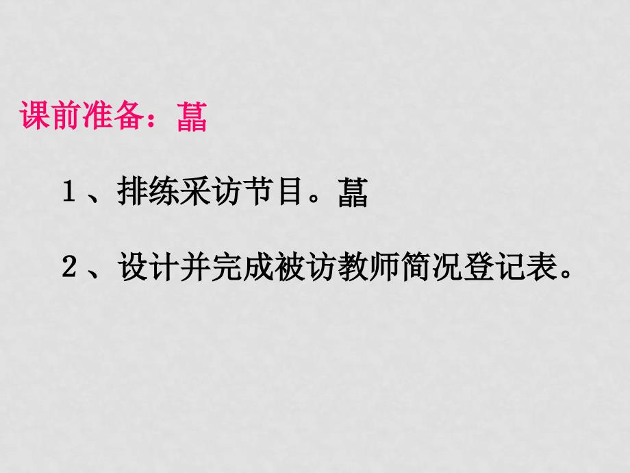 七年级语文下册第一单元口语交际 课件_第2页