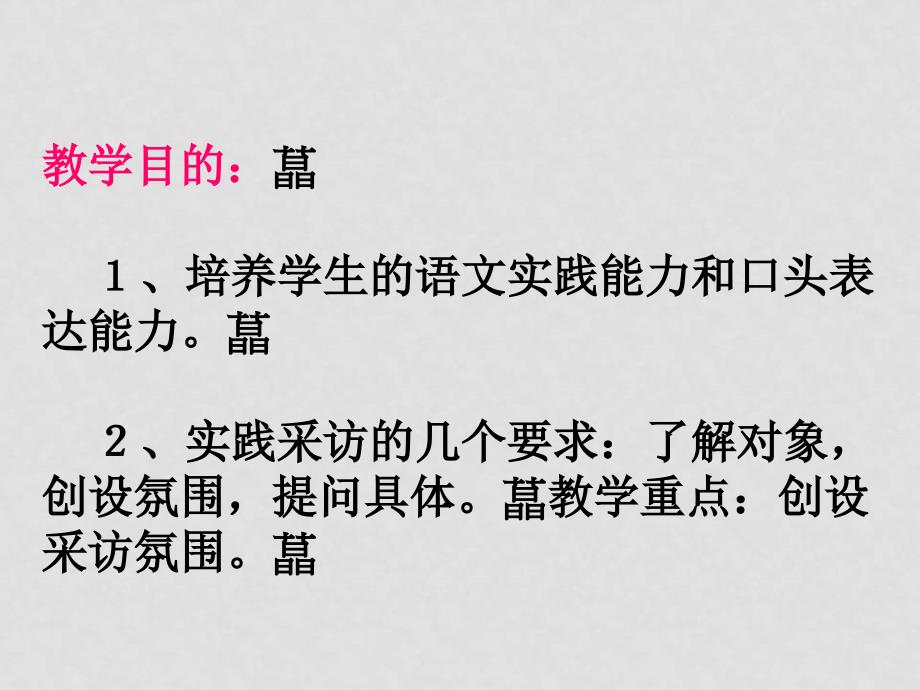 七年级语文下册第一单元口语交际 课件_第3页