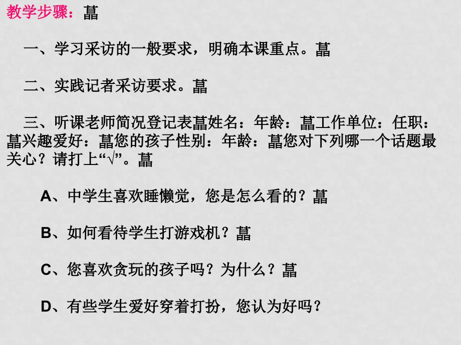 七年级语文下册第一单元口语交际 课件_第4页