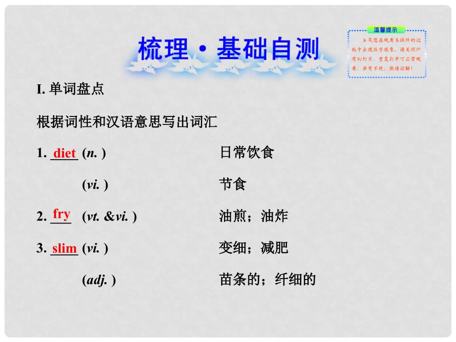 高中英语 Unit 2 Healthy eating全程复习课件 新人教版必修3_第2页