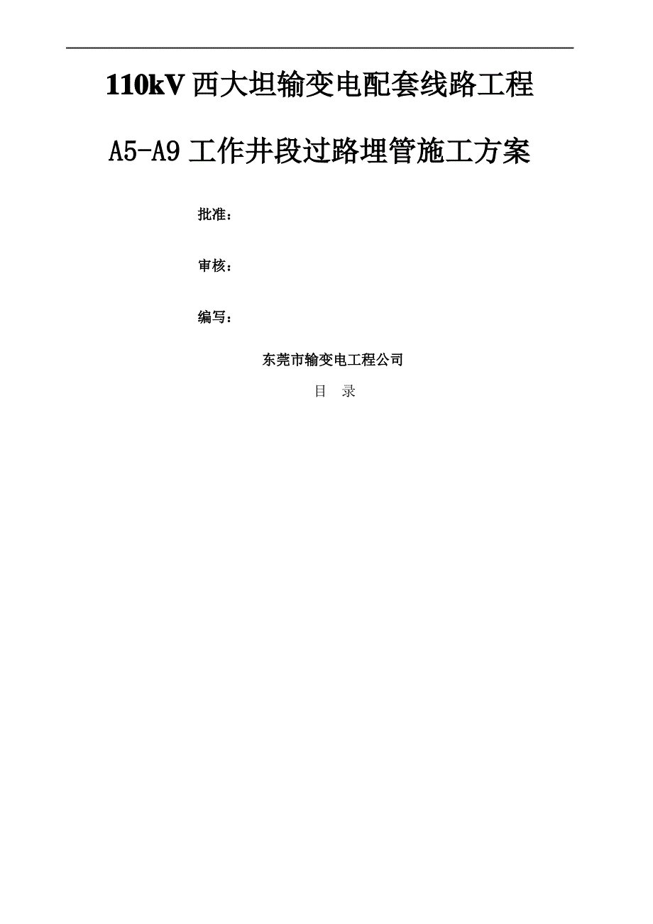 电力埋管施工方案_第2页