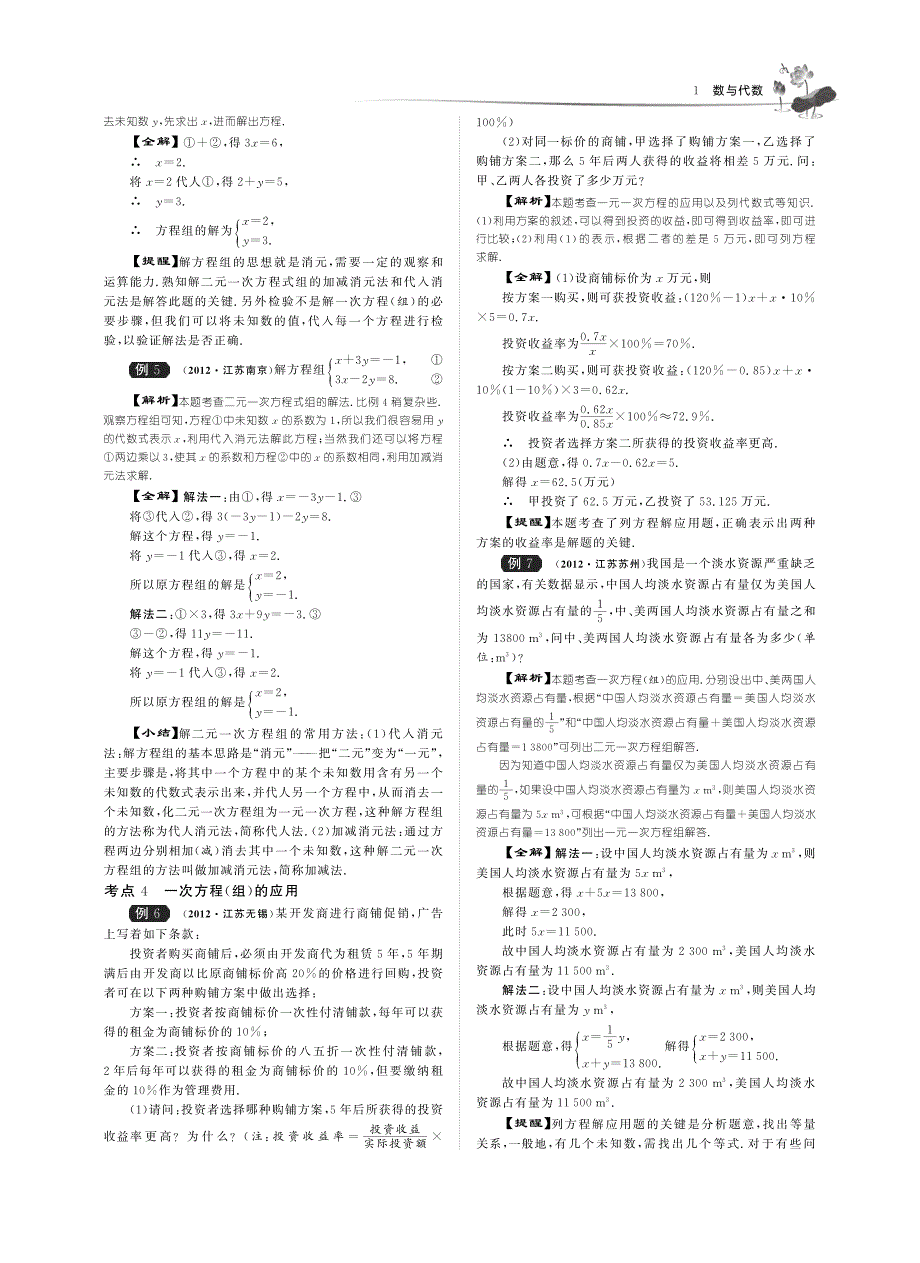 2013届中考数学总复习提优讲义 25一次方程（组）及其应用（pdf） 新人教版_第2页