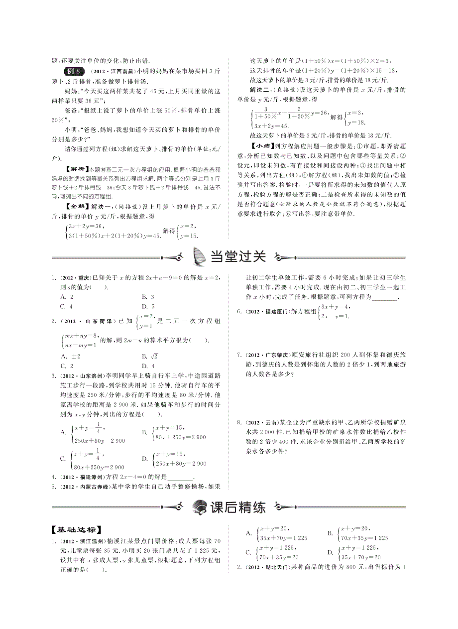 2013届中考数学总复习提优讲义 25一次方程（组）及其应用（pdf） 新人教版_第3页