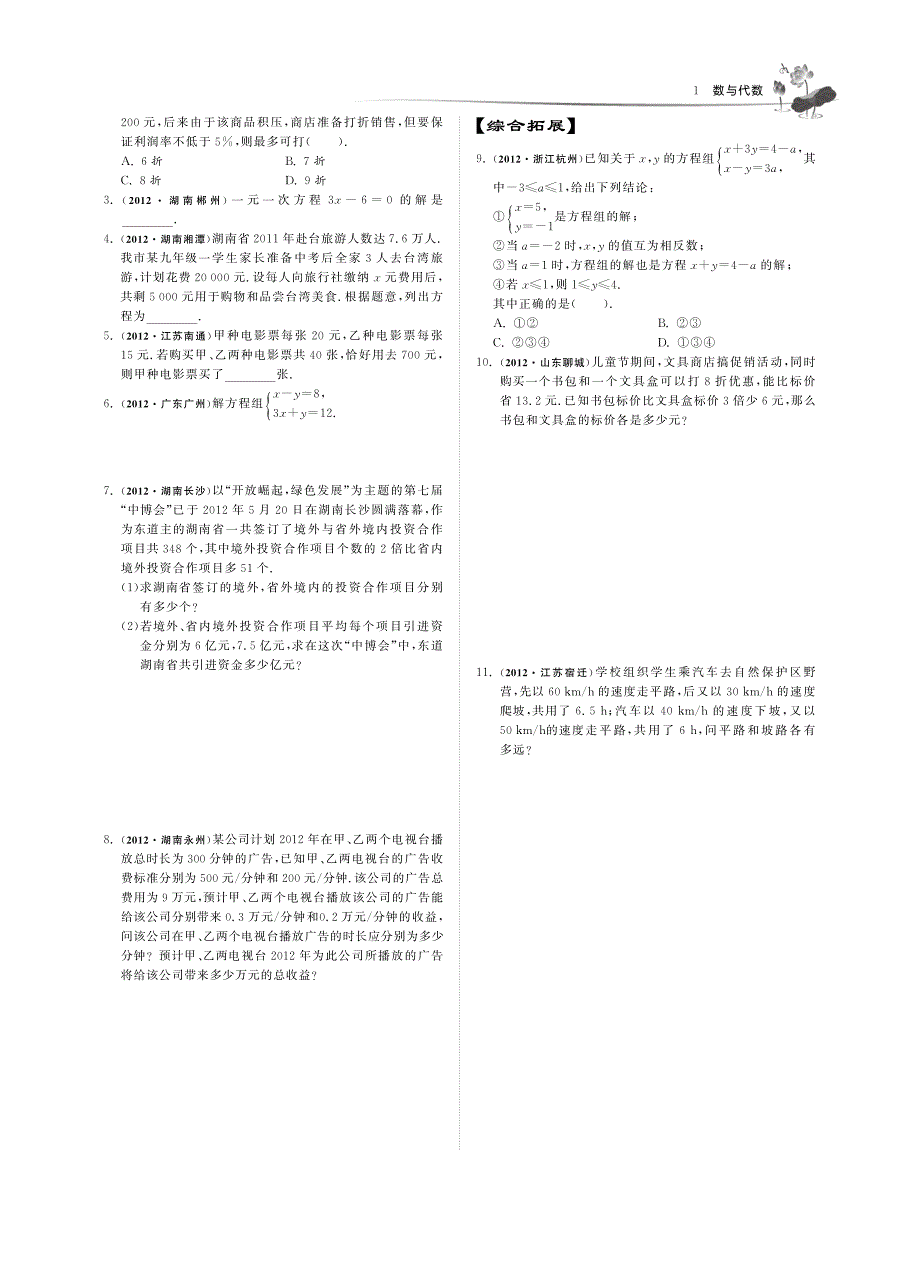 2013届中考数学总复习提优讲义 25一次方程（组）及其应用（pdf） 新人教版_第4页