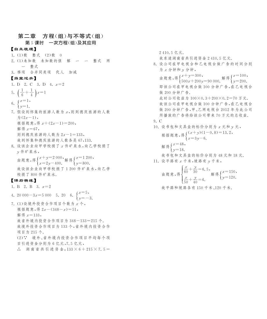 2013届中考数学总复习提优讲义 25一次方程（组）及其应用（pdf） 新人教版_第5页