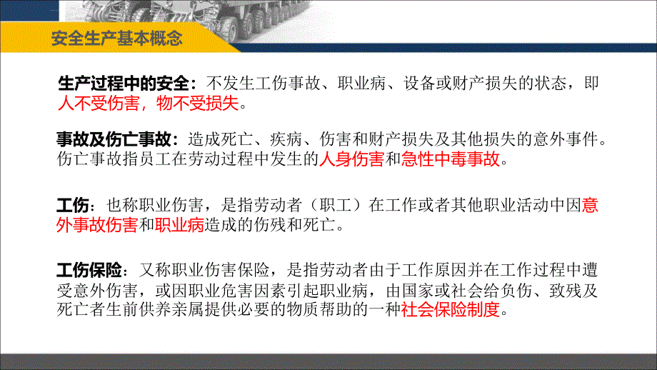 新员工入职安全培训(公司级)ppt课件_第3页