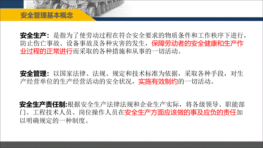 新员工入职安全培训(公司级)ppt课件_第4页