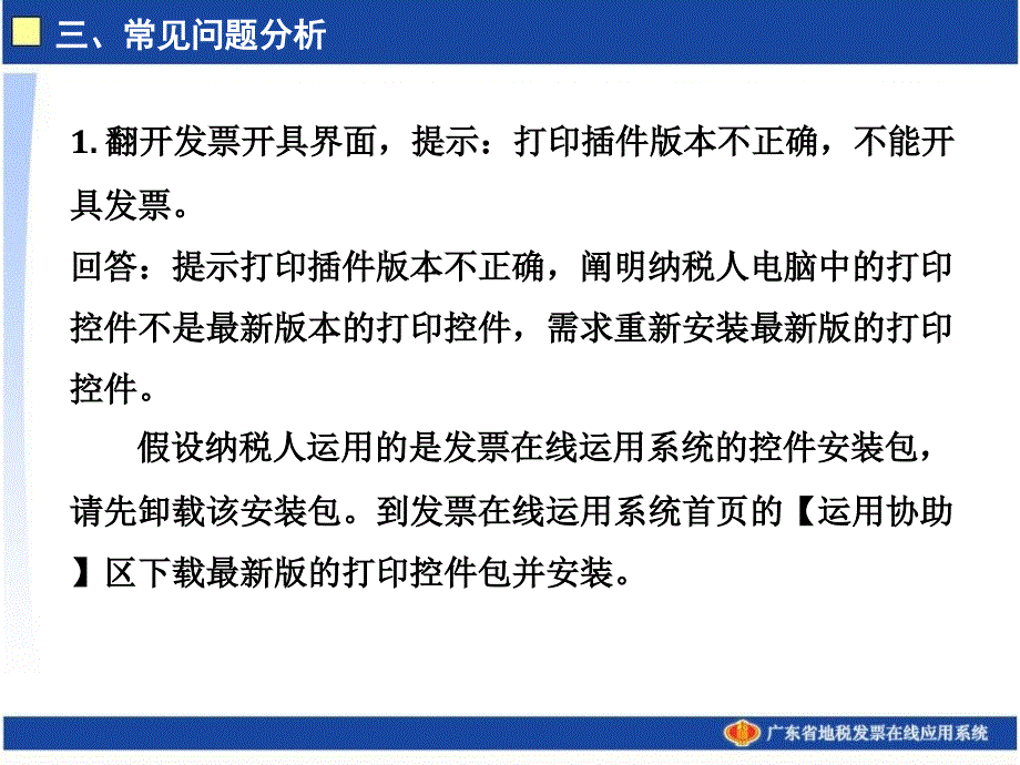 广东省地税发票在线应用系统常见问题ppt课件_第2页