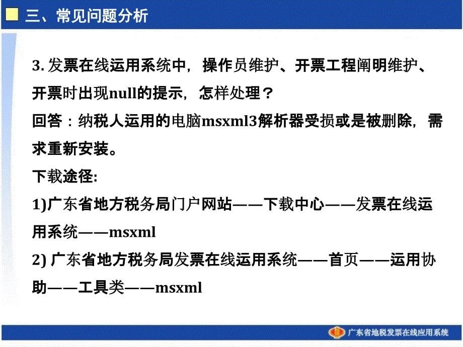 广东省地税发票在线应用系统常见问题ppt课件_第5页