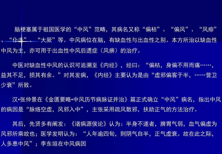 中药治疗缺血性疾病的依据和现代药物研究.ppt_第4页